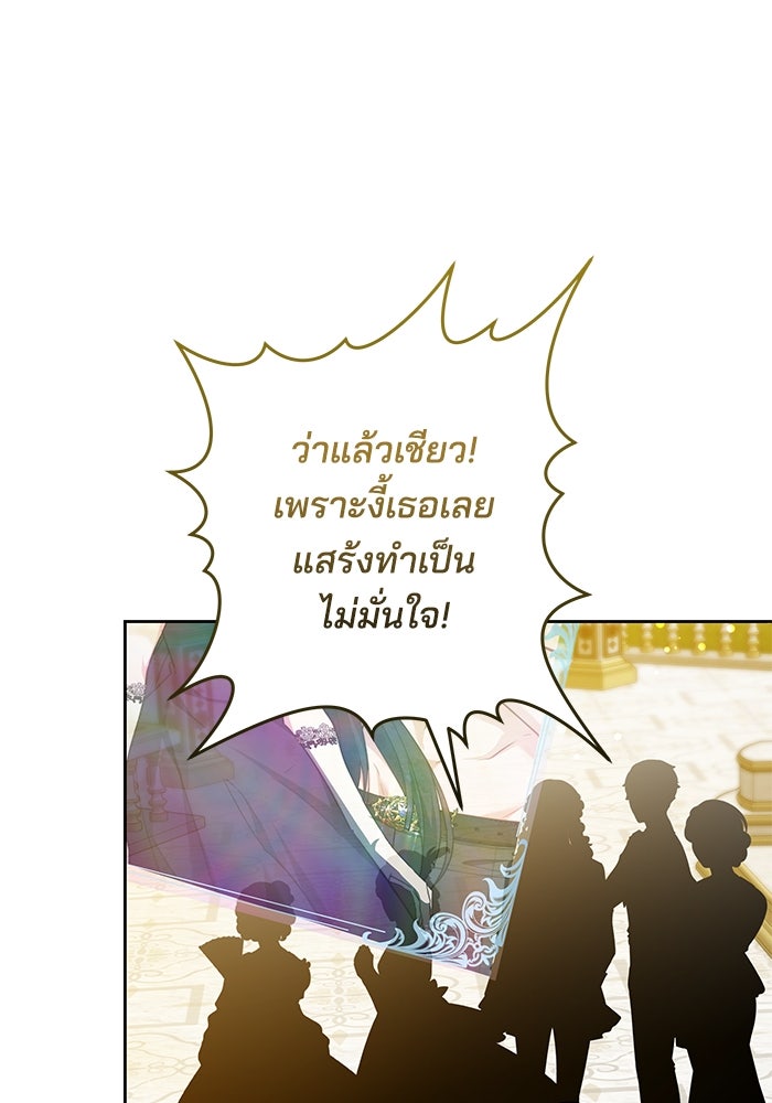 เจ้าสาวอัคนีดำ - หน้า 86