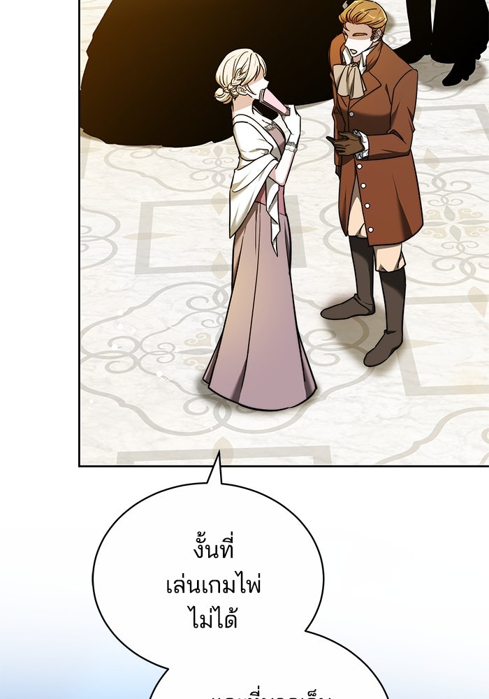 เจ้าสาวอัคนีดำ - หน้า 87