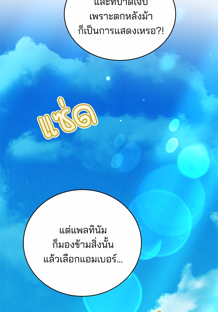เจ้าสาวอัคนีดำ - หน้า 88