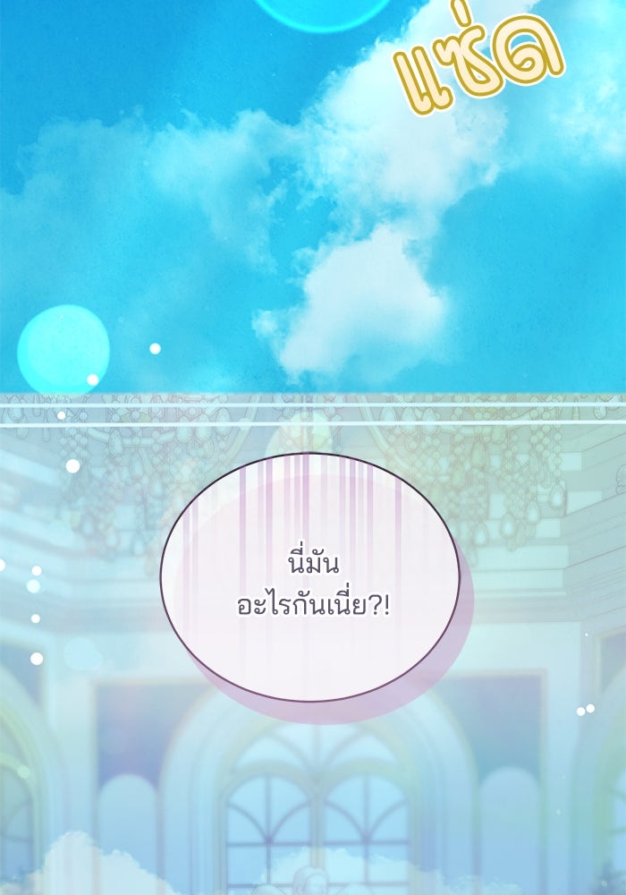 เจ้าสาวอัคนีดำ - หน้า 89