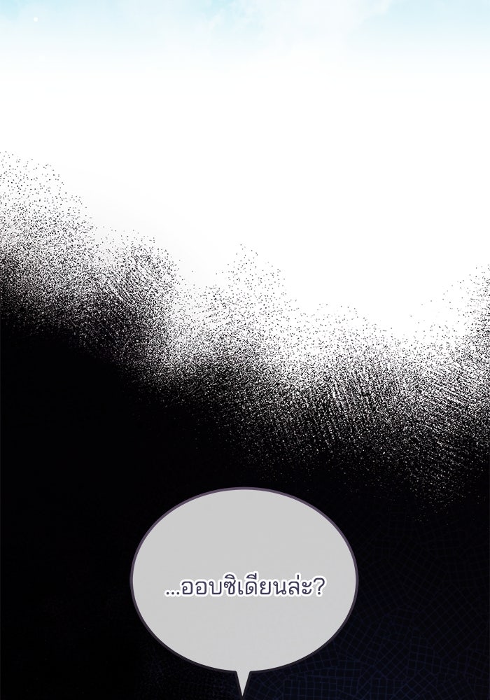 เจ้าสาวอัคนีดำ - หน้า 91