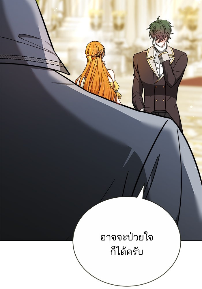 เจ้าสาวอัคนีดำ - หน้า 98