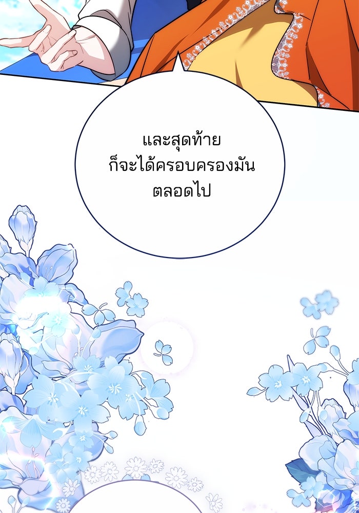 เจ้าสาวอัคนีดำ - หน้า 101