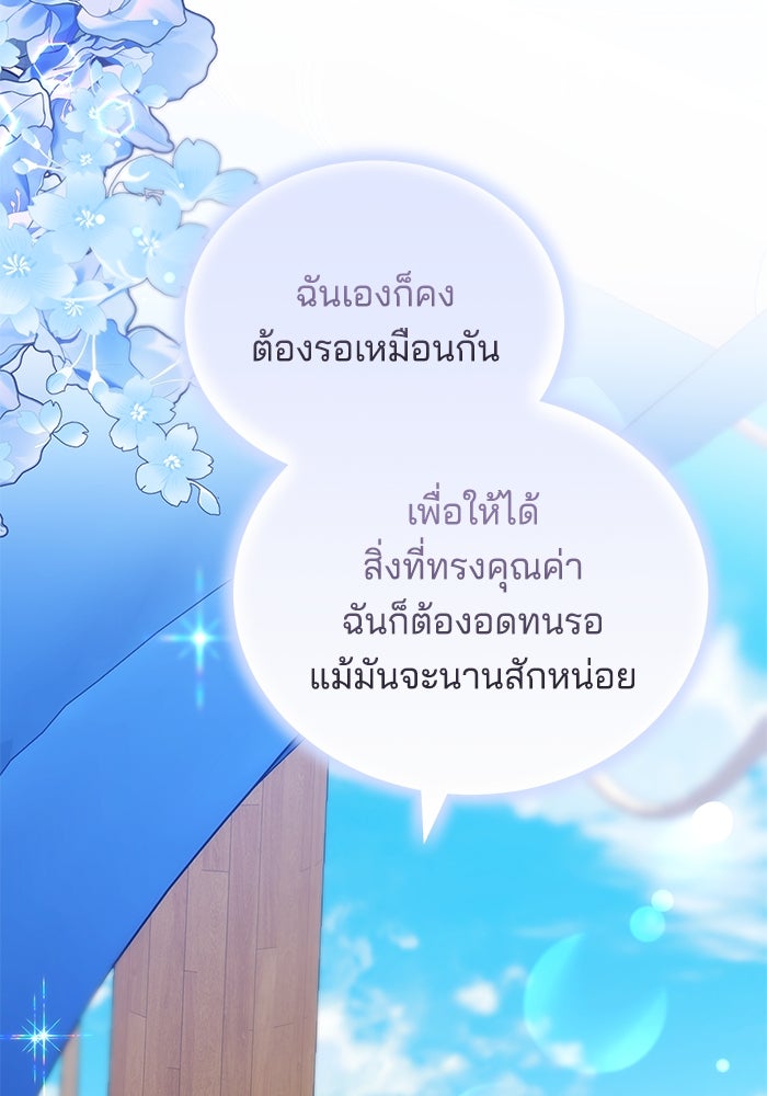 เจ้าสาวอัคนีดำ - หน้า 103