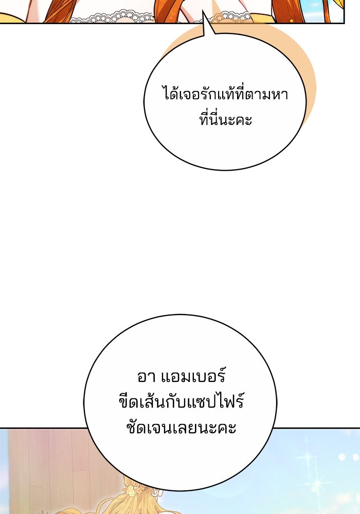 เจ้าสาวอัคนีดำ - หน้า 108
