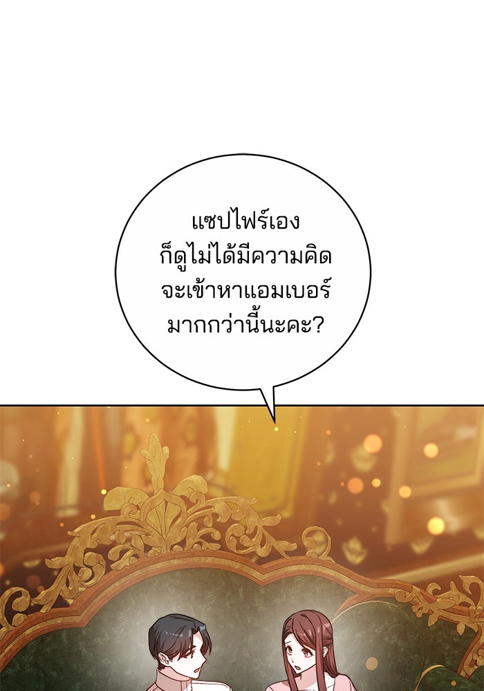 เจ้าสาวอัคนีดำ - หน้า 110