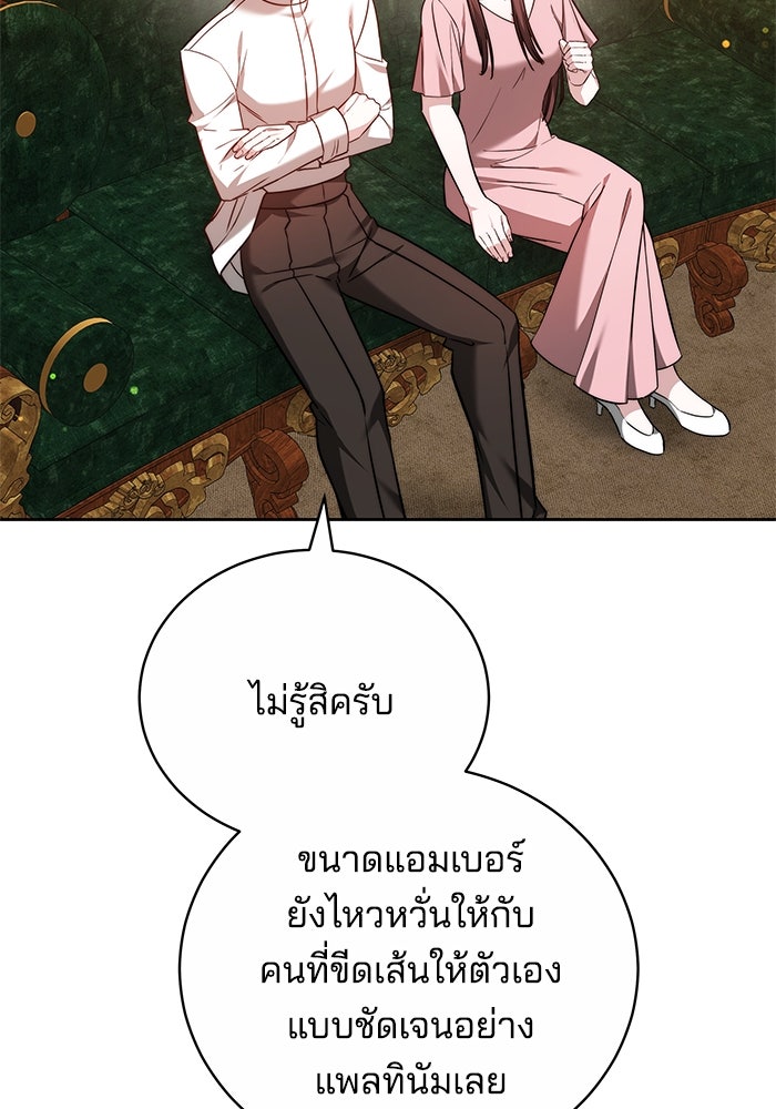 เจ้าสาวอัคนีดำ - หน้า 111
