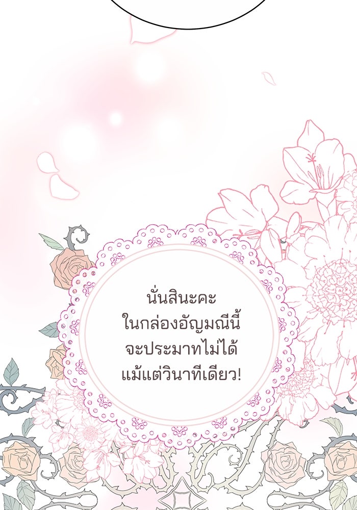 เจ้าสาวอัคนีดำ - หน้า 112