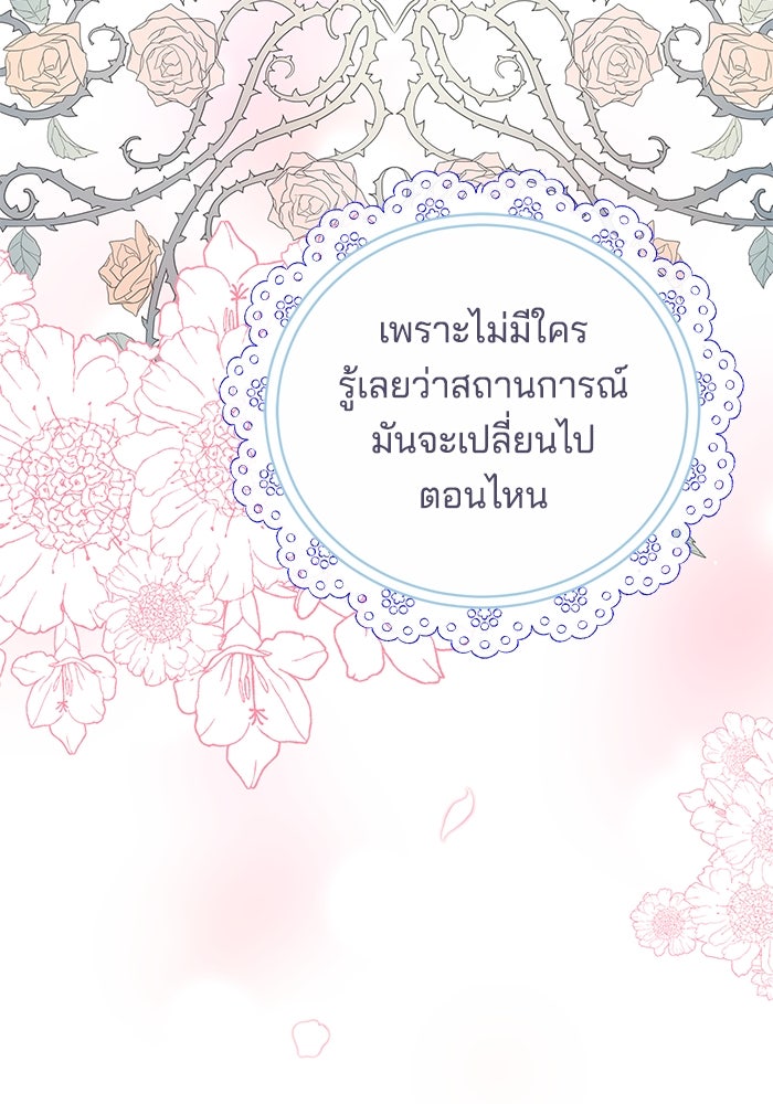 เจ้าสาวอัคนีดำ - หน้า 113