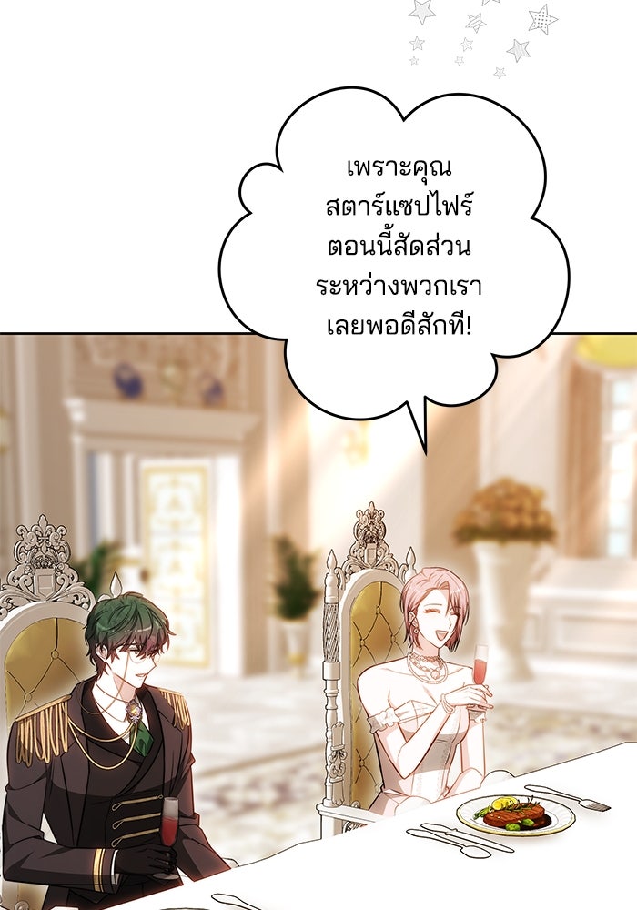 เจ้าสาวอัคนีดำ - หน้า 119