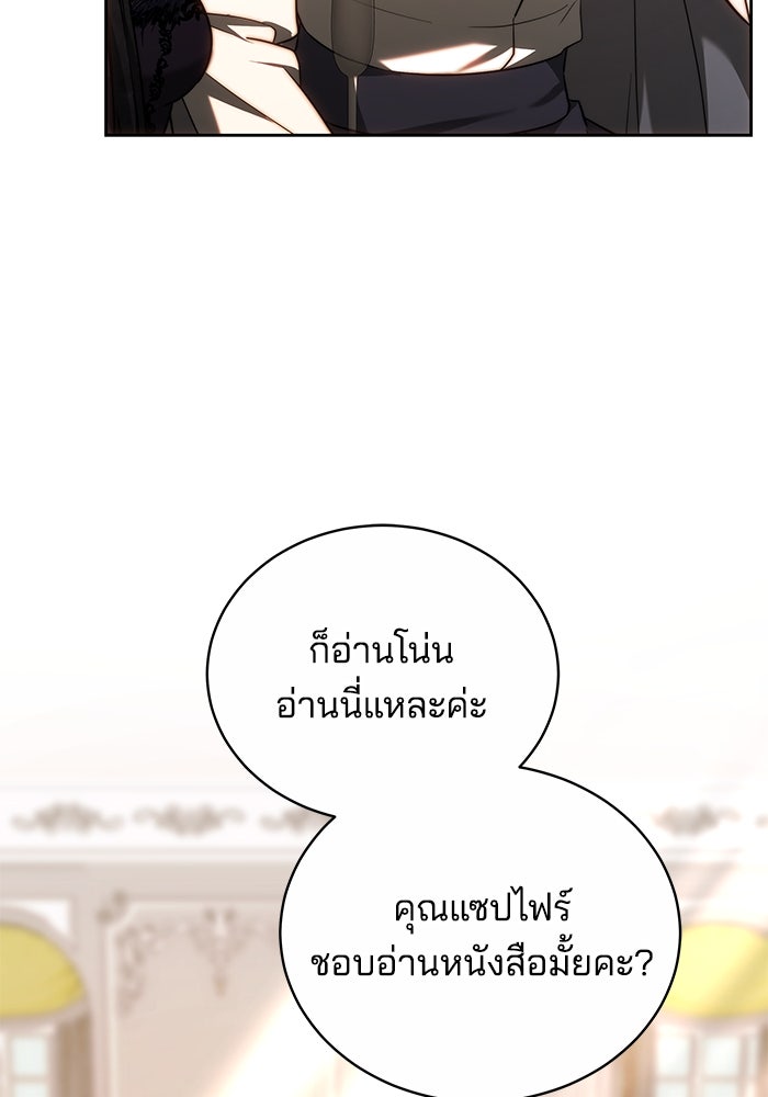 เจ้าสาวอัคนีดำ - หน้า 124