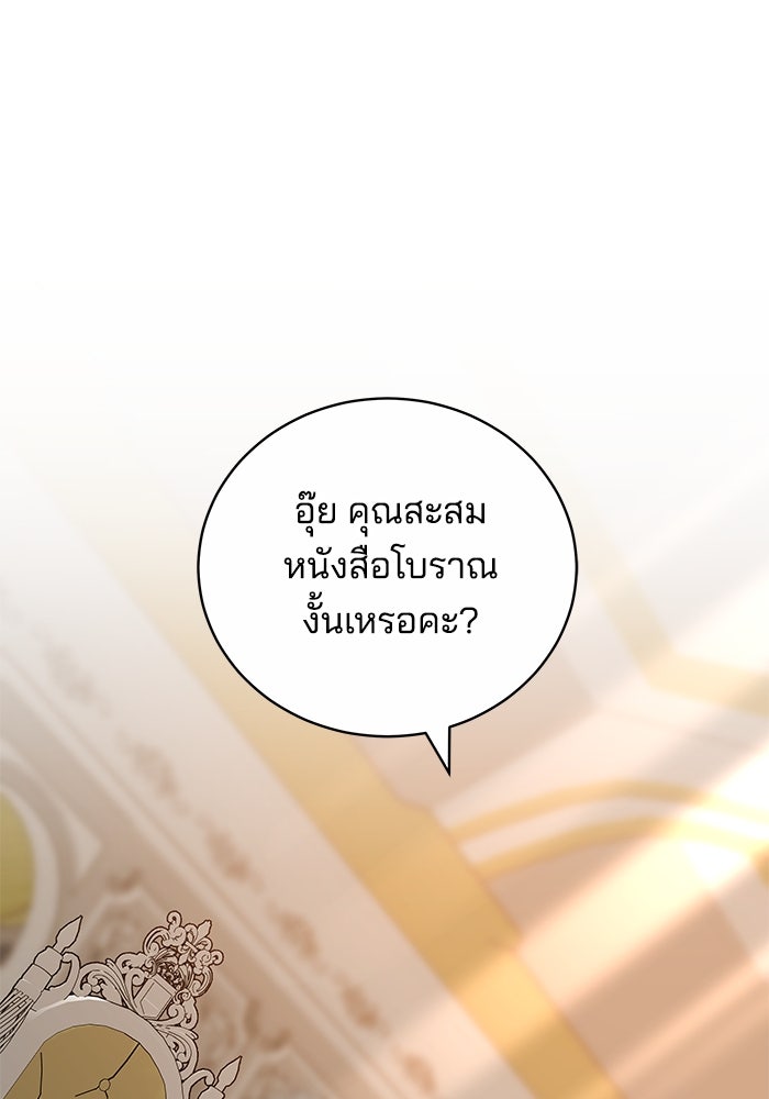 เจ้าสาวอัคนีดำ - หน้า 128