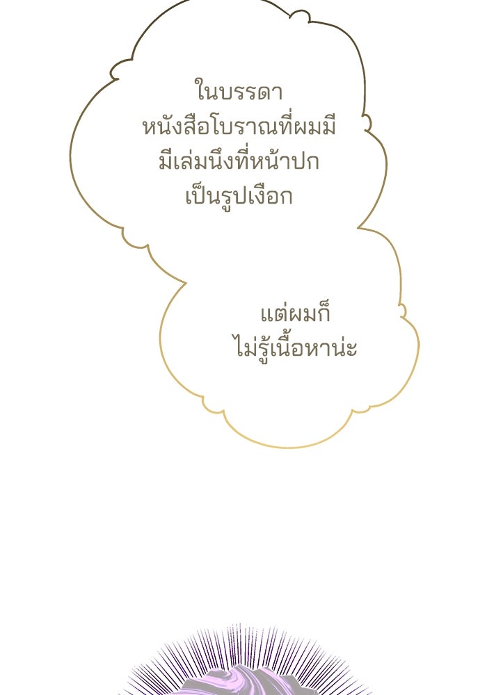 เจ้าสาวอัคนีดำ - หน้า 142