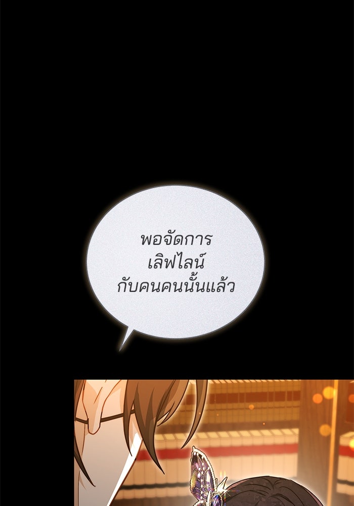 เจ้าสาวอัคนีดำ - หน้า 147