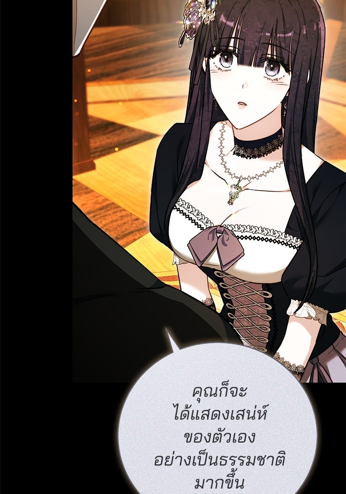 เจ้าสาวอัคนีดำ - หน้า 148