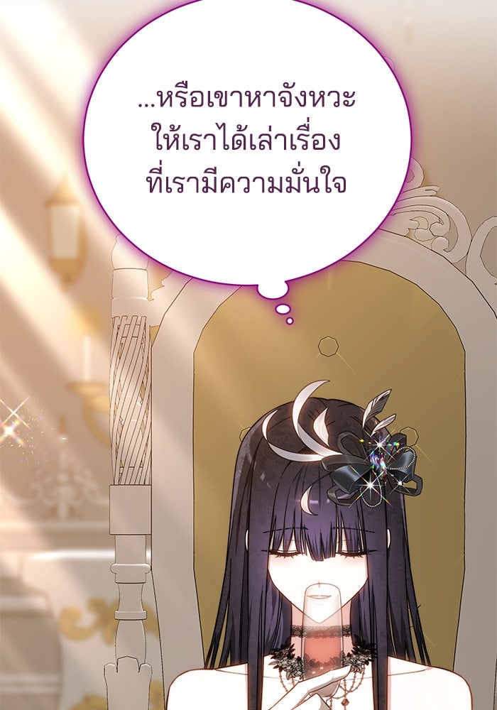 เจ้าสาวอัคนีดำ - หน้า 151