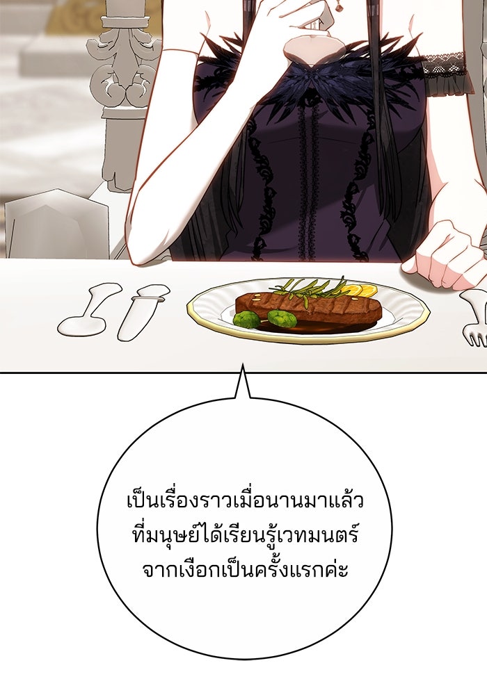 เจ้าสาวอัคนีดำ - หน้า 152