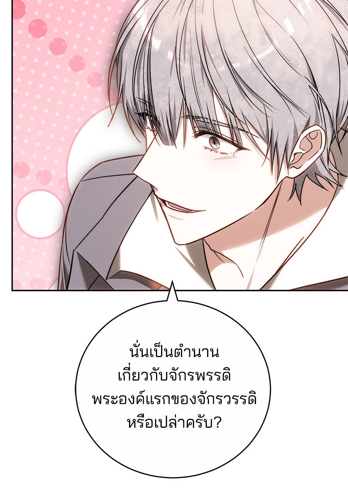 เจ้าสาวอัคนีดำ - หน้า 154