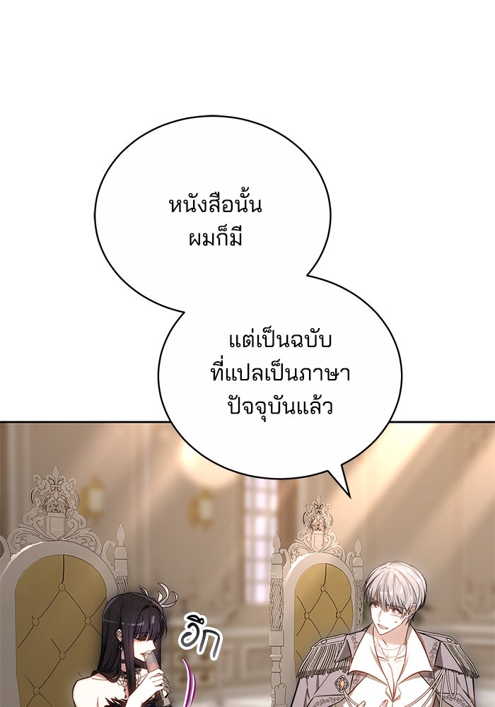 เจ้าสาวอัคนีดำ - หน้า 155