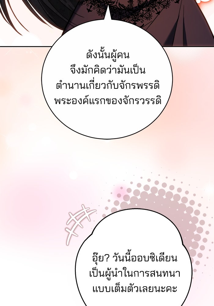 เจ้าสาวอัคนีดำ - หน้า 159