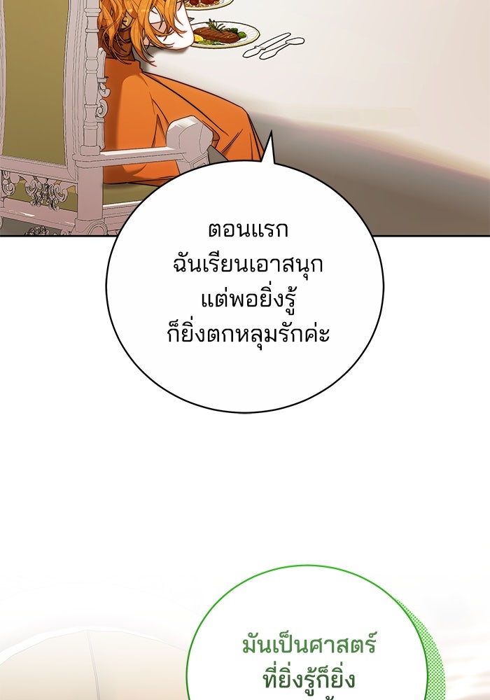 เจ้าสาวอัคนีดำ - หน้า 162