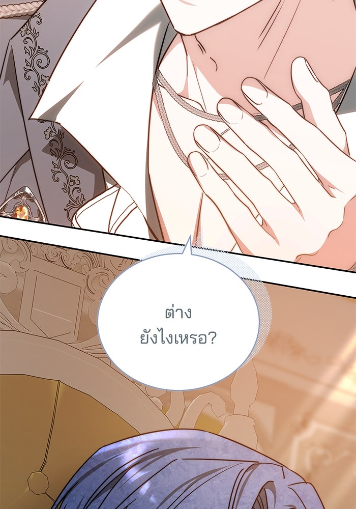 เจ้าสาวอัคนีดำ - หน้า 165