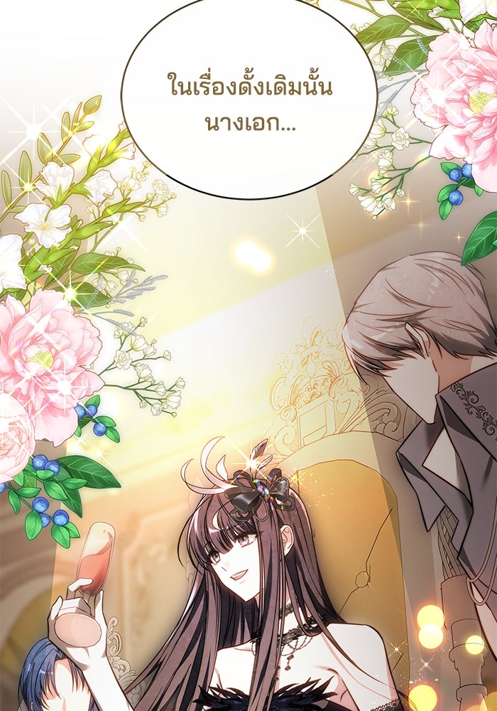 เจ้าสาวอัคนีดำ - หน้า 172