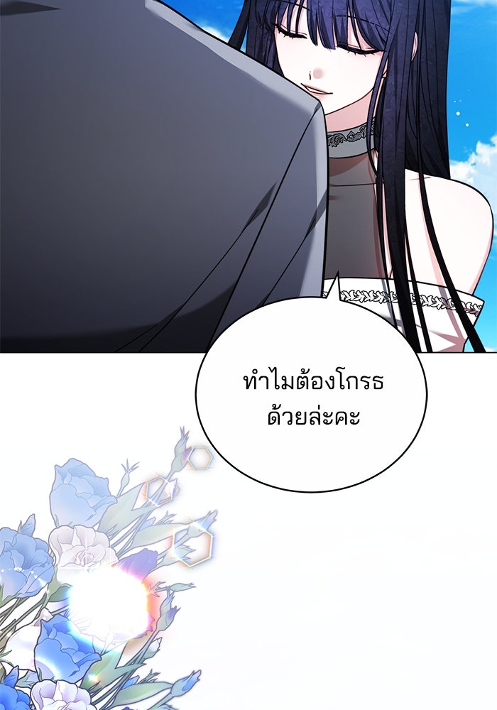 เจ้าสาวอัคนีดำ - หน้า 19