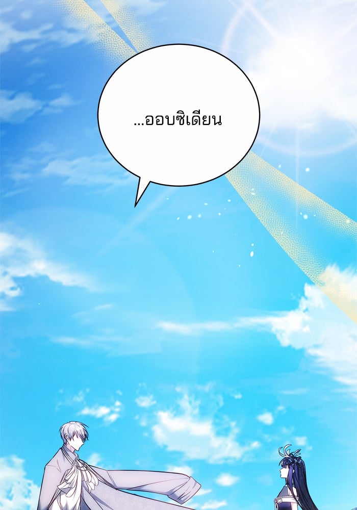 เจ้าสาวอัคนีดำ - หน้า 3