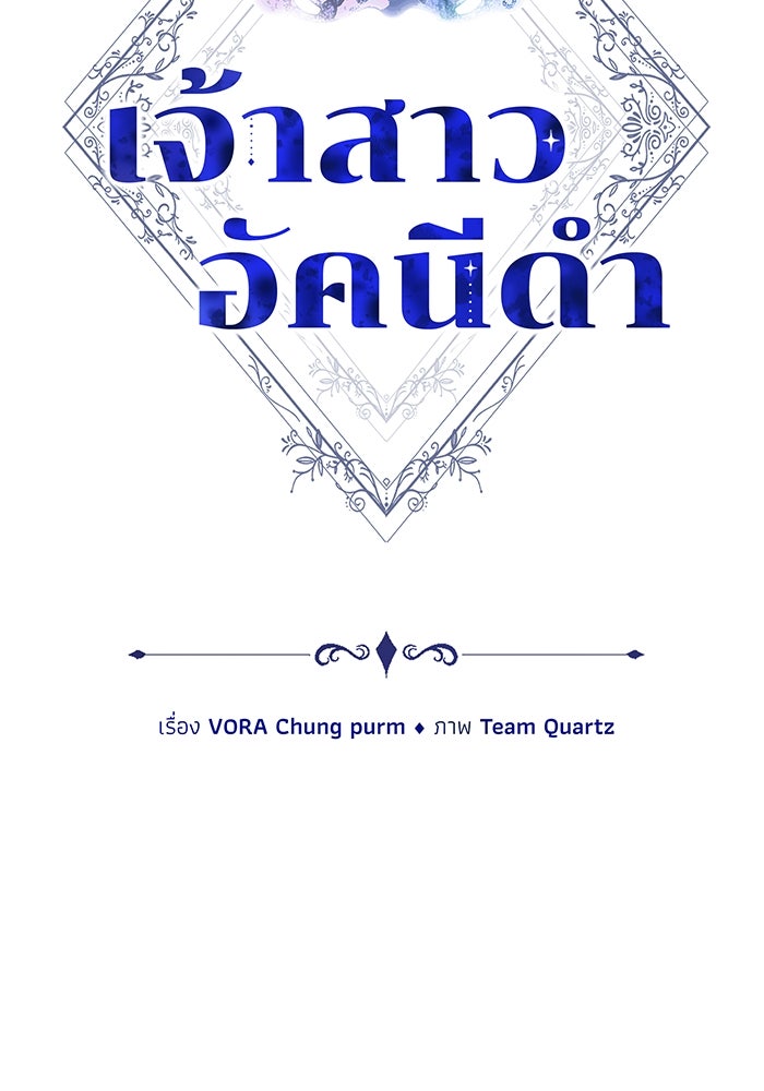 เจ้าสาวอัคนีดำ - หน้า 35