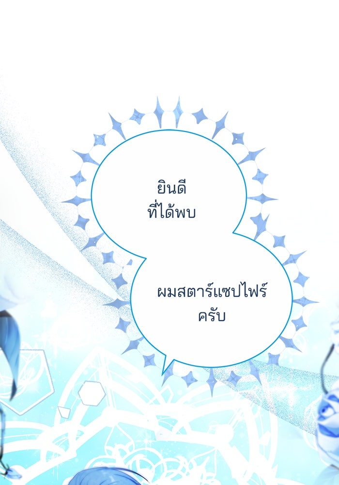 เจ้าสาวอัคนีดำ - หน้า 43