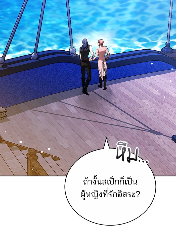 เจ้าสาวอัคนีดำ - หน้า 51
