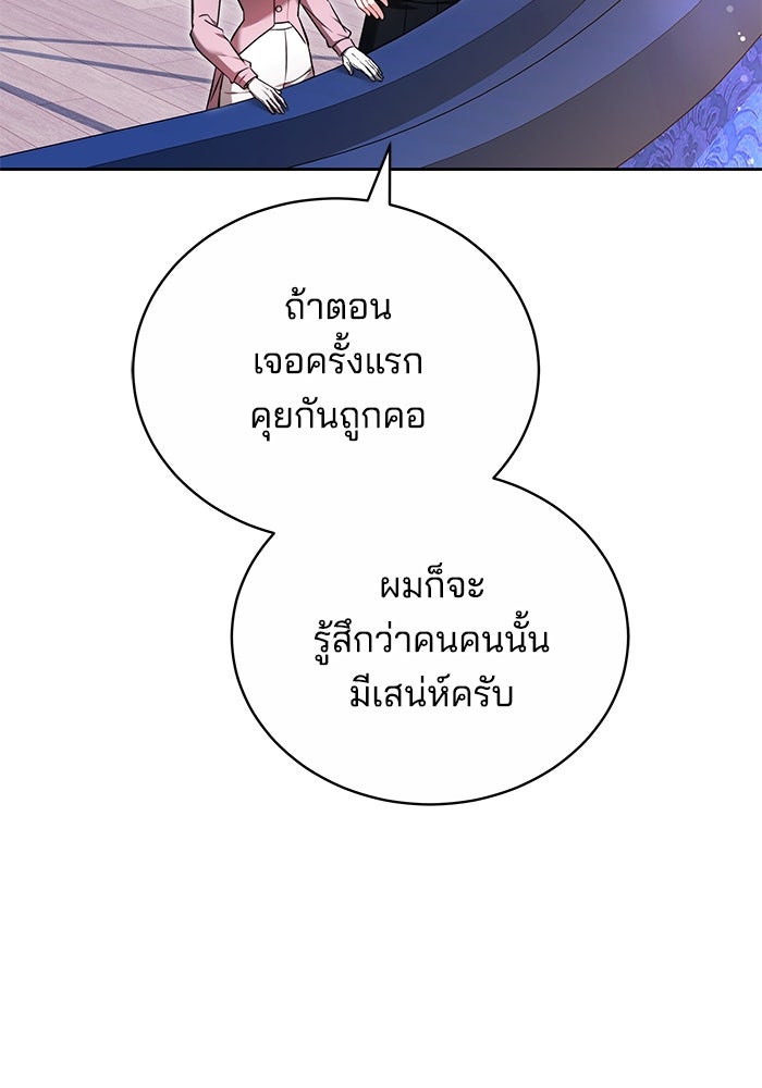 เจ้าสาวอัคนีดำ - หน้า 53