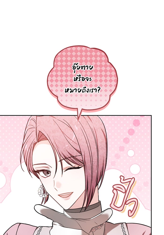 เจ้าสาวอัคนีดำ - หน้า 54