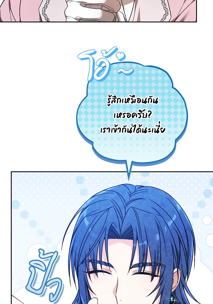 เจ้าสาวอัคนีดำ - หน้า 55