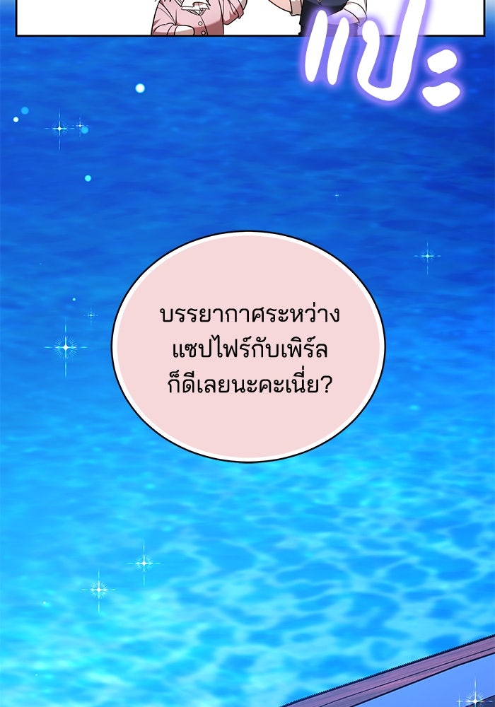 เจ้าสาวอัคนีดำ - หน้า 57