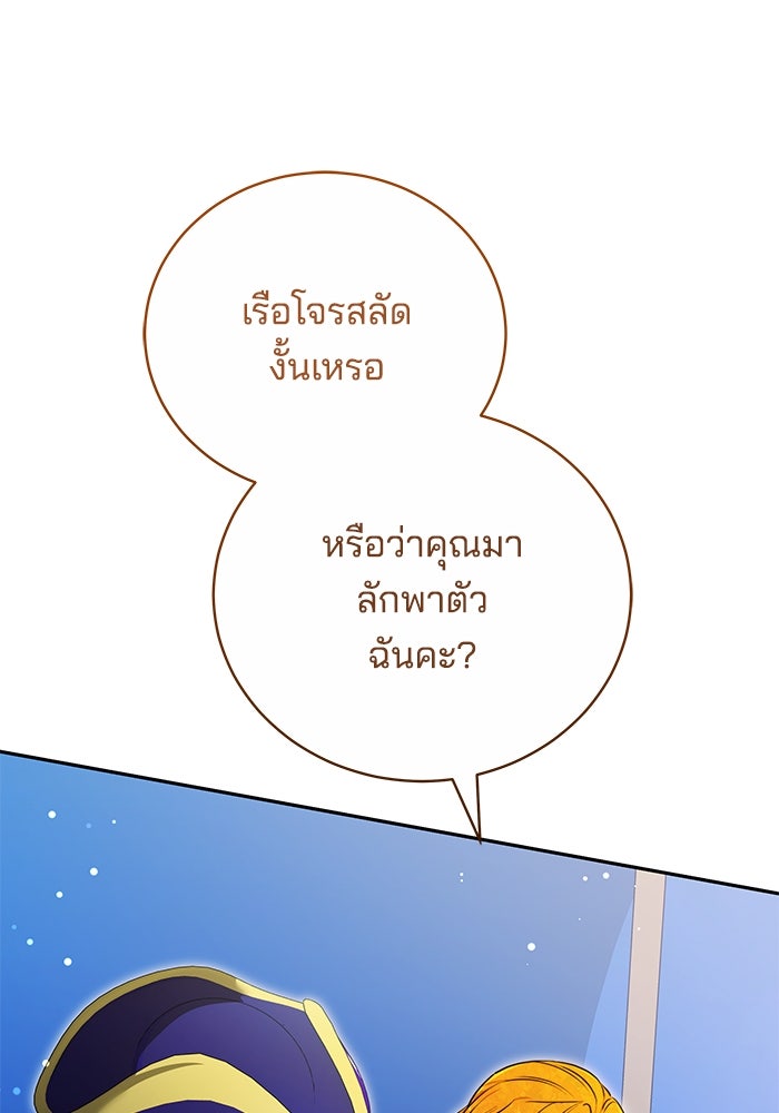 เจ้าสาวอัคนีดำ - หน้า 71