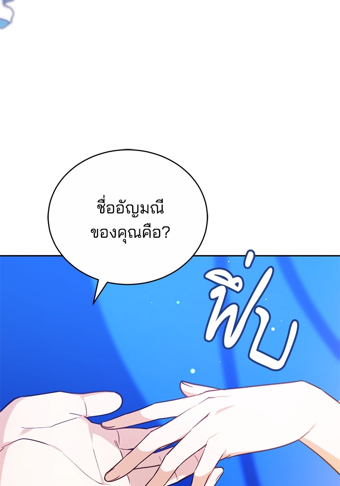 เจ้าสาวอัคนีดำ - หน้า 75