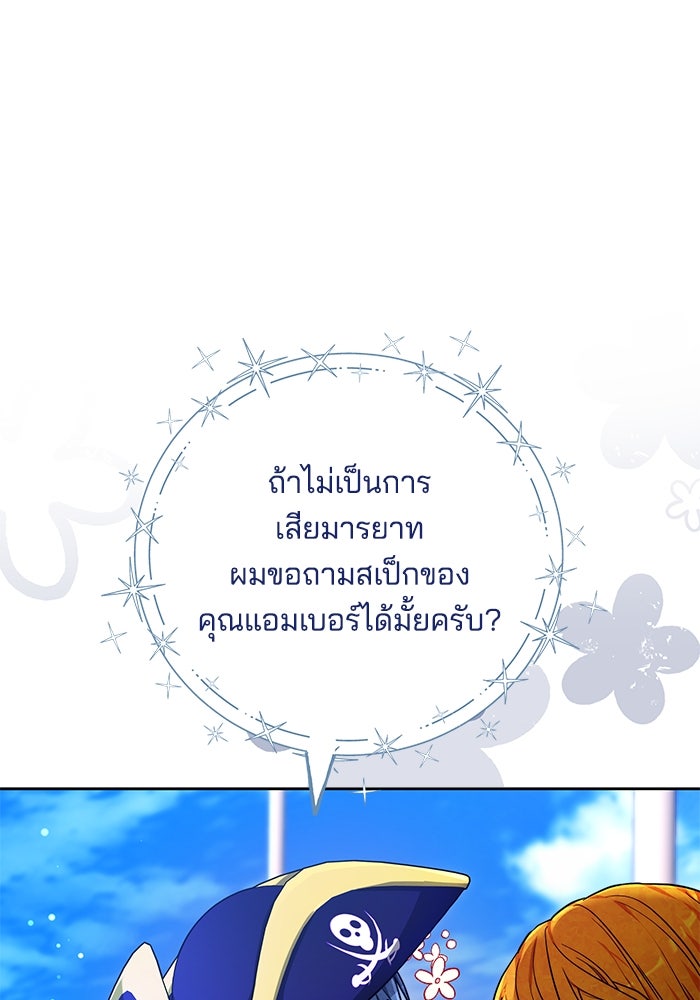 เจ้าสาวอัคนีดำ - หน้า 78