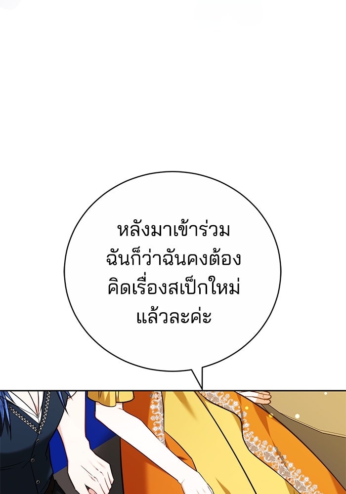 เจ้าสาวอัคนีดำ - หน้า 80
