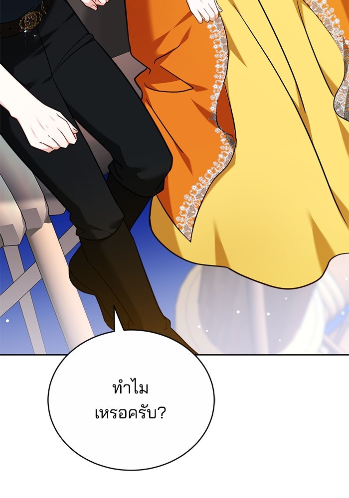 เจ้าสาวอัคนีดำ - หน้า 81