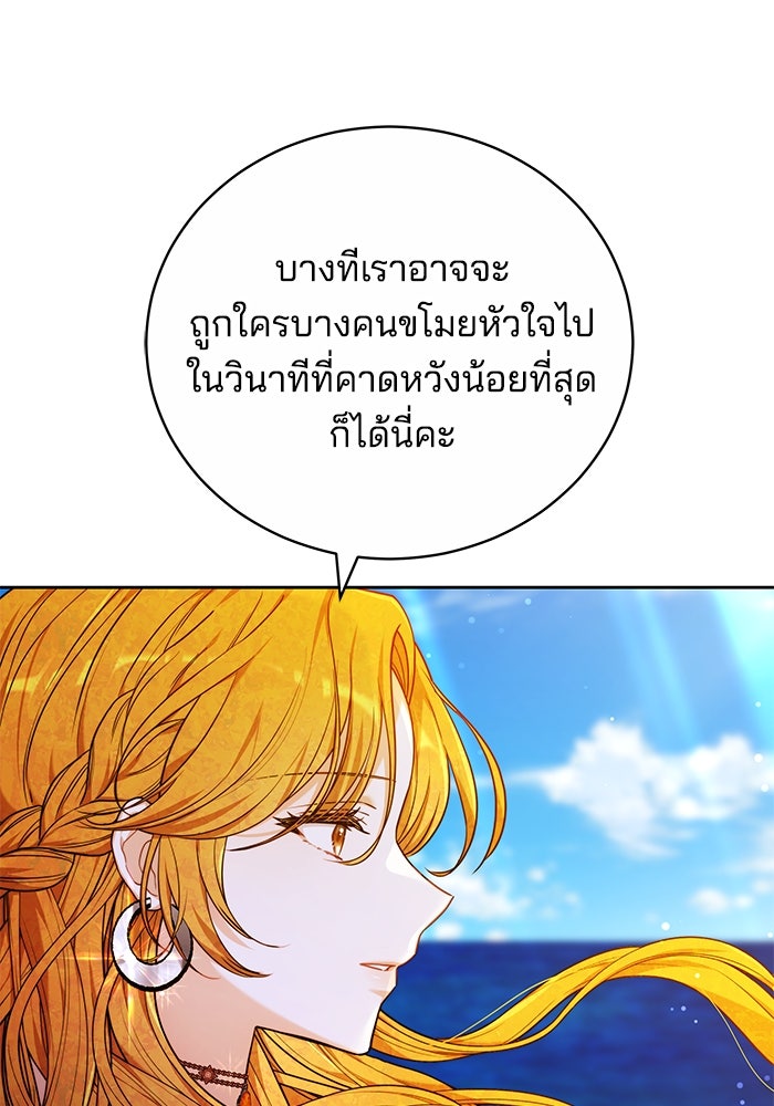 เจ้าสาวอัคนีดำ - หน้า 82