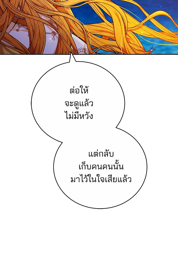 เจ้าสาวอัคนีดำ - หน้า 83