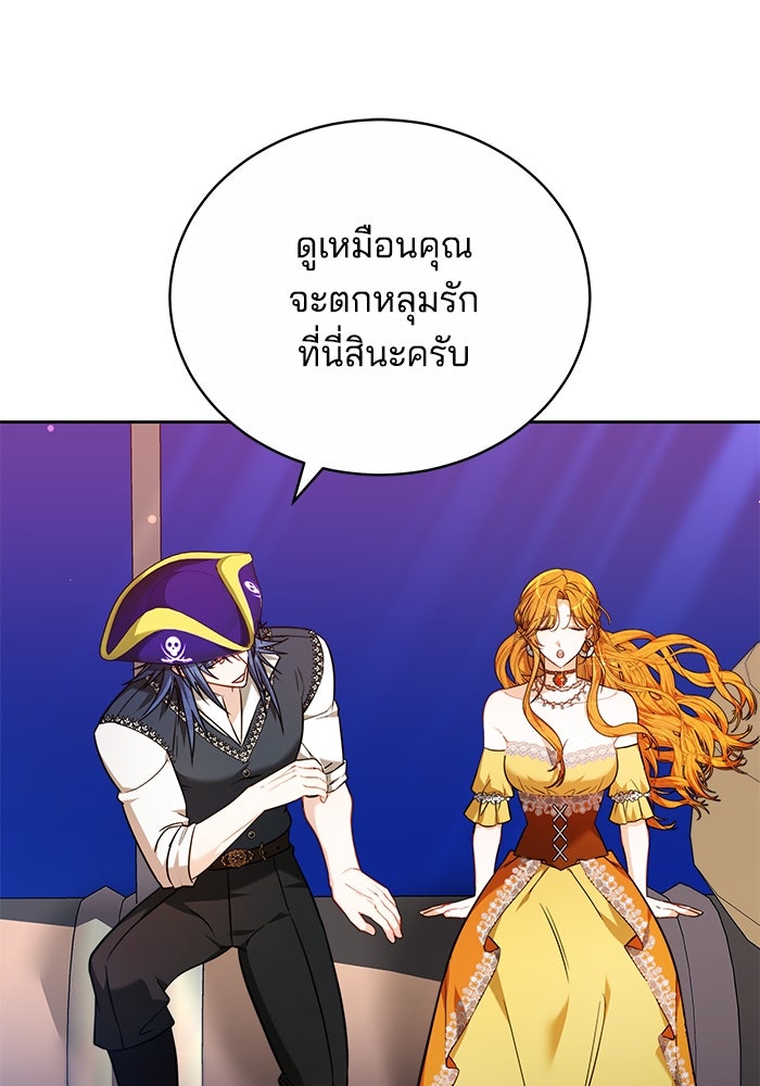 เจ้าสาวอัคนีดำ - หน้า 84