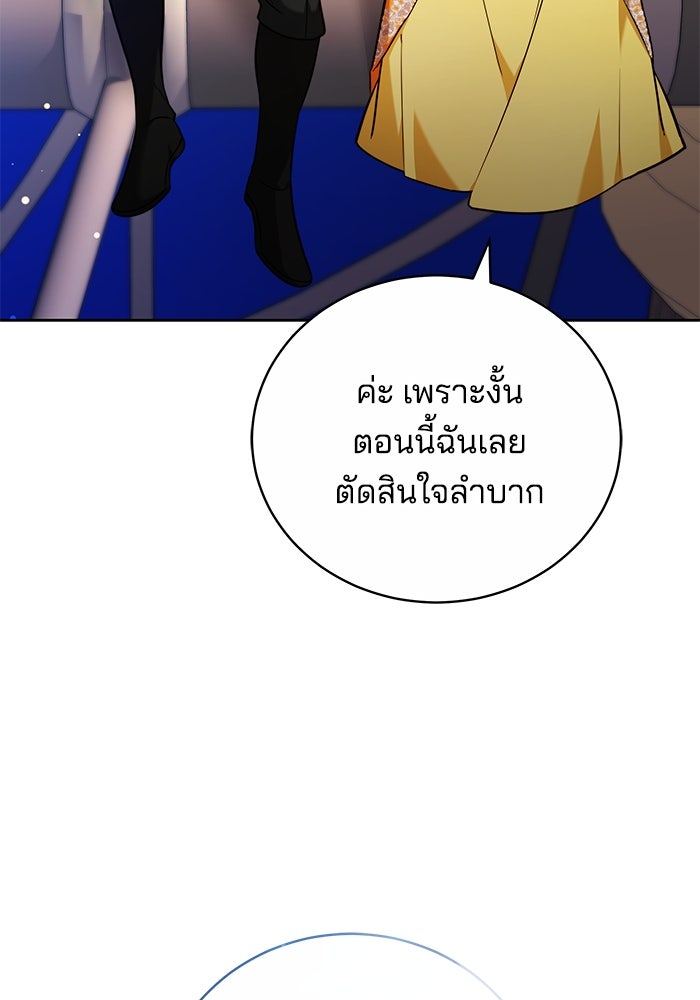 เจ้าสาวอัคนีดำ - หน้า 85