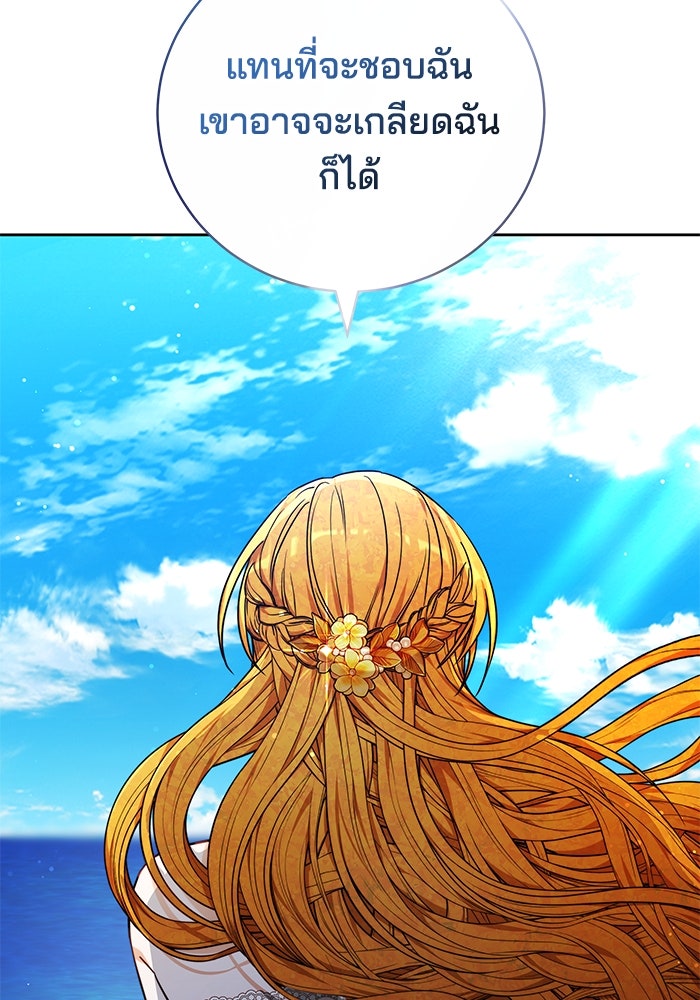 เจ้าสาวอัคนีดำ - หน้า 86