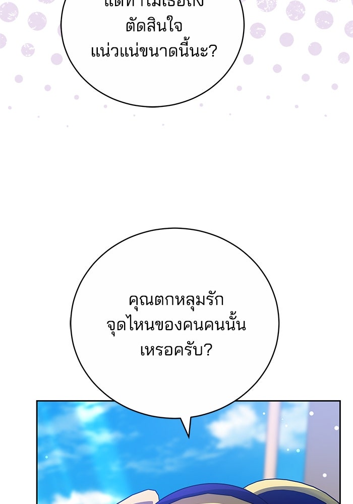 เจ้าสาวอัคนีดำ - หน้า 89