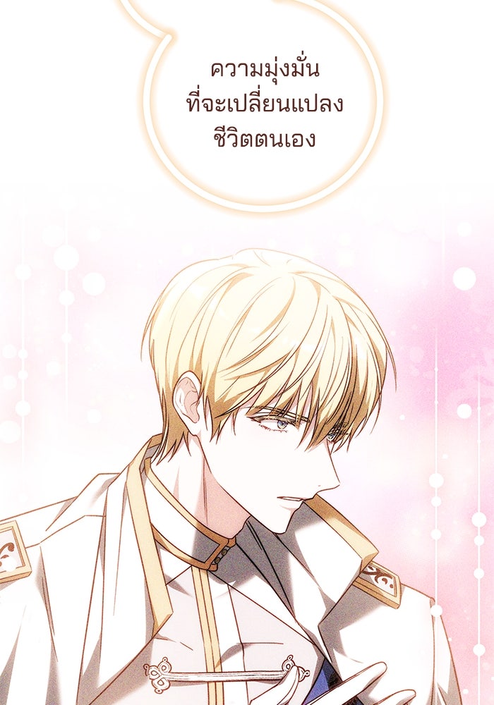 เจ้าสาวอัคนีดำ - หน้า 91