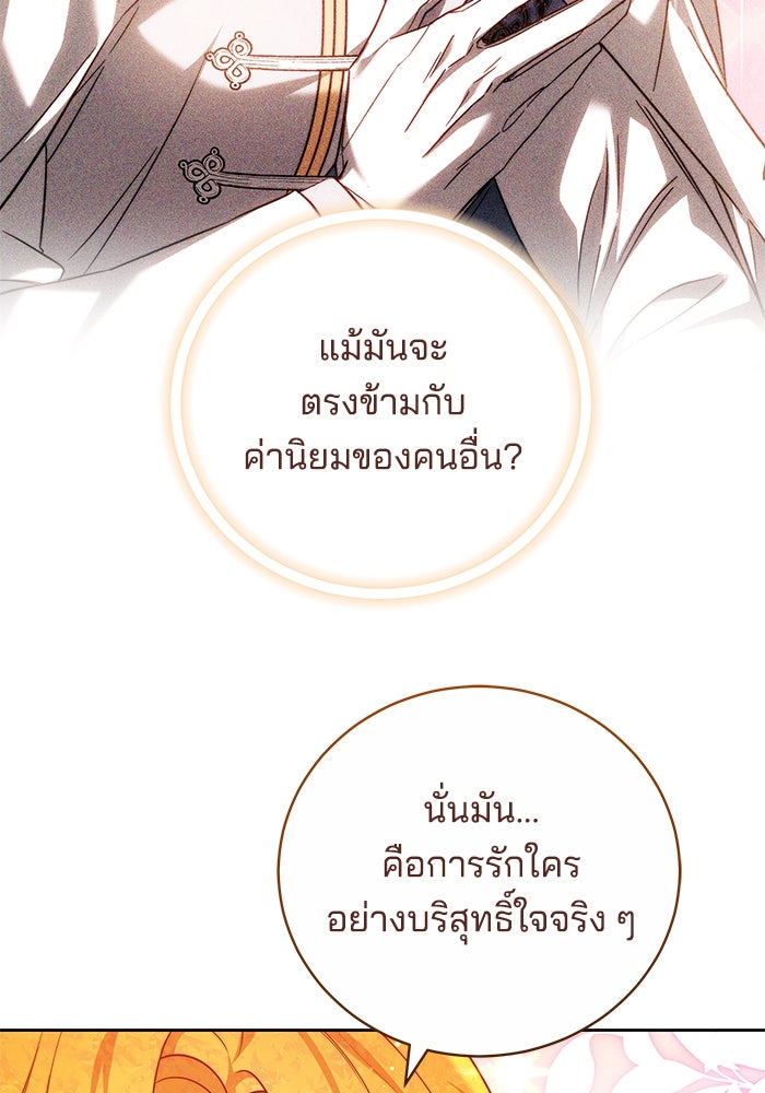 เจ้าสาวอัคนีดำ - หน้า 92