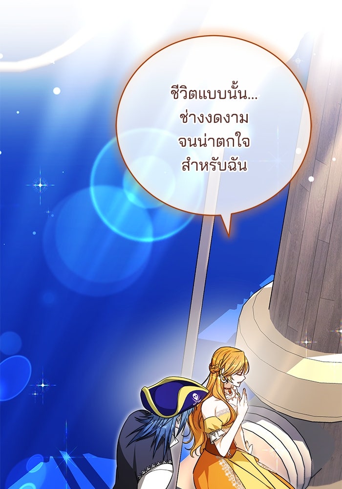เจ้าสาวอัคนีดำ - หน้า 94
